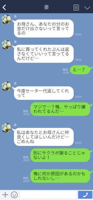 【スカッと！】「セーター代返せ」ケチな義母から嫌がらせを受ける日々…→やられてばかりの夫がついに反撃に出る！