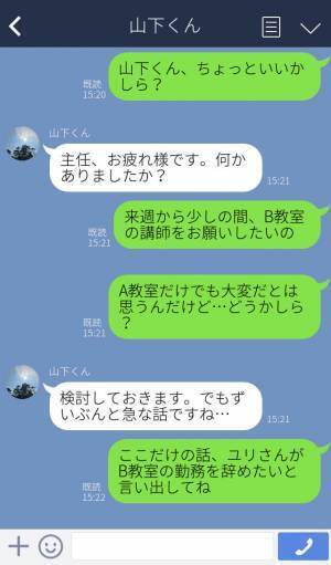 女性講師「塾の講師をやめたいです」思いもよらない”退職理由”に驚愕！→私情を持ち込むのは勘弁して…！