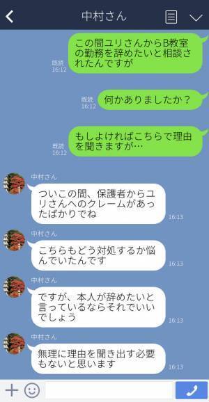 女性講師「塾の講師をやめたいです」思いもよらない”退職理由”に驚愕！→私情を持ち込むのは勘弁して…！