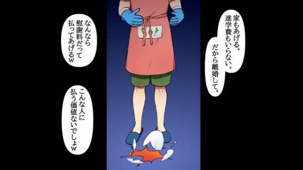 妻『宝くじ当たったからアンタは用済み（笑）』突然の“離婚要求”！？明かされた“妻の本音”に顔面蒼白…【漫画】