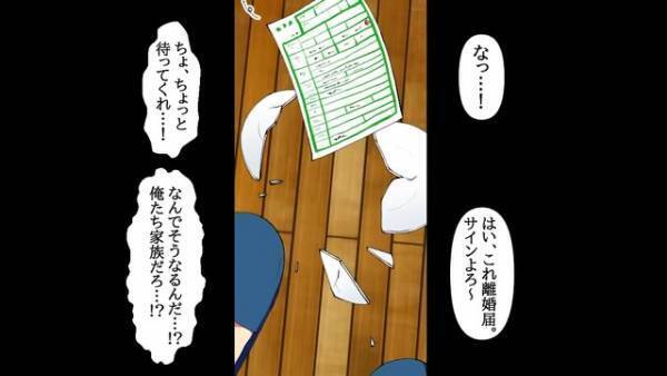 妻『宝くじ当たったからアンタは用済み（笑）』突然の“離婚要求”！？明かされた“妻の本音”に顔面蒼白…【漫画】