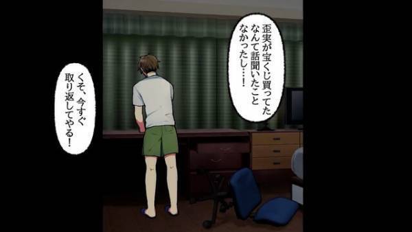 夫『俺の買ったものが無い！』“1億円の当たりくじ”を妻に盗まれた…！？しかし→“くじの罠”に気づいた夫は離婚し反撃開始【漫画】