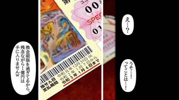 元夫『貯金あるの？(笑)』宝くじを持ち逃げして離婚した女→“1件の電話”で地獄の底に叩き落される…！？【漫画】