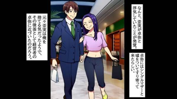 『離婚は取り消さないよ、それに…』持ち逃げた“1億円の宝くじ”は期限切れ！？絶体絶命の元嫁に“更なる追い打ち”をかける…【漫画】