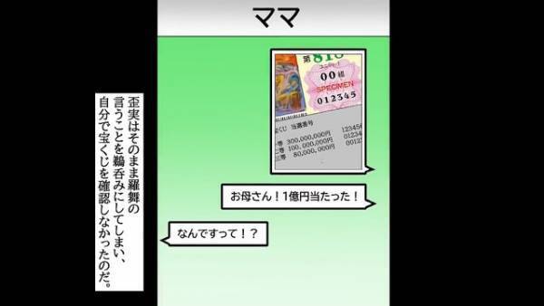 『離婚は取り消さないよ、それに…』持ち逃げた“1億円の宝くじ”は期限切れ！？絶体絶命の元嫁に“更なる追い打ち”をかける…【漫画】