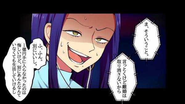 『離婚は取り消さないよ、それに…』持ち逃げた“1億円の宝くじ”は期限切れ！？絶体絶命の元嫁に“更なる追い打ち”をかける…【漫画】