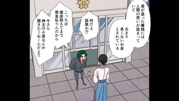 神主『賽銭で不幸が起きるかも』『たかが小銭で（笑）』賽銭泥棒は警察に行っても“反省ナシ…！？待ち受ける“不運な結末”にゾッ…【漫画】