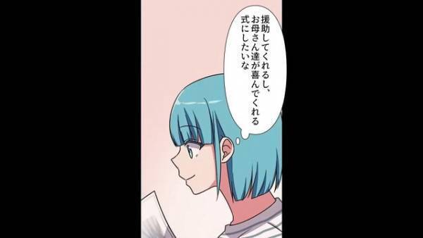 両親の夢である結婚式の準備中…義兄夫婦から突然の連絡→『合同結婚式！？』“とんでもない提案”に耳を疑う…【漫画】