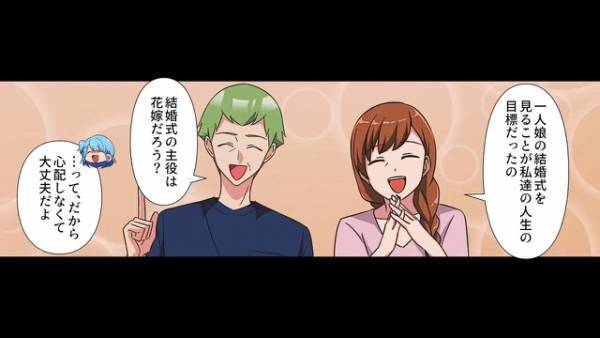 両親の夢である結婚式の準備中…義兄夫婦から突然の連絡→『合同結婚式！？』“とんでもない提案”に耳を疑う…【漫画】