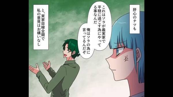 『婚約はなかったことに』彼『はい！？』式直前に婚約破棄！？→焦った男の“暴走”は止まらない【漫画】