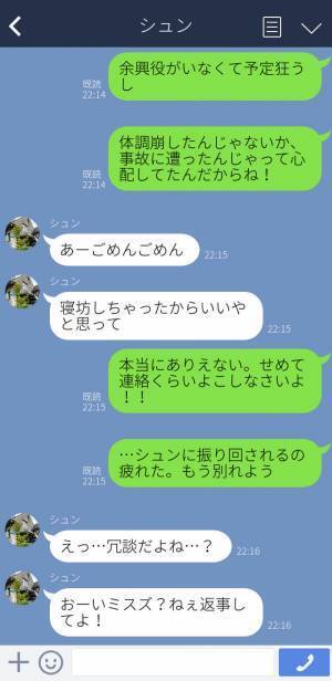 『今日はパスで』ドタキャン常習犯の彼氏にウンザリ…→結婚式の余興を”すっぽかした理由”に彼女は唖然…