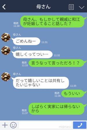 『親戚には話すなって言ったのに！』母親に”妊娠3ヶ月”の報告後→母親の”態度”に苛立ちが抑えられない…