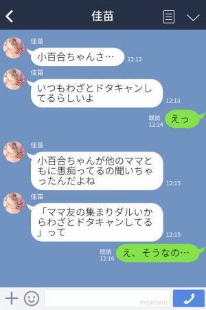 「子どもの体調が悪くて…」集まりは必ずドタキャンするママ友…→ドタキャンを繰り返すママ友の”本音”が出てしまう！？
