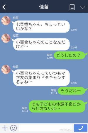 「子どもの体調が悪くて…」集まりは必ずドタキャンするママ友…→ドタキャンを繰り返すママ友の”本音”が出てしまう！？