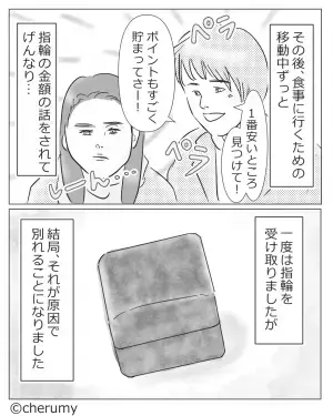 「結婚してください」幸せゴールインをするが…→彼の”まさかの言動”に婚約破棄を決意！？【漫画】