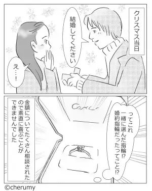 「結婚してください」幸せゴールインをするが…→彼の”まさかの言動”に婚約破棄を決意！？【漫画】