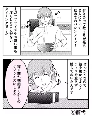 「起きてからのサプライズにしよう」彼に内緒で手作りお菓子を用意→翌朝…”ある理由”でサプライズが大失敗に終わる！？