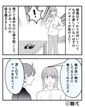 「起きてからのサプライズにしよう」彼に内緒で手作りお菓子を用意→翌朝…”ある理由”でサプライズが大失敗に終わる！？