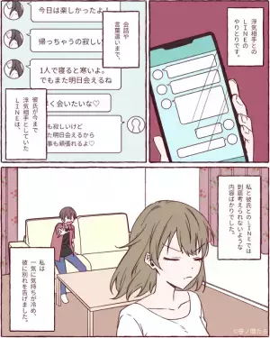 深夜帰りが続いている彼…「これ、どういうこと？」寝ていた彼のスマホに”20件以上”の通知！？→その内容に絶句…