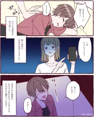 深夜帰りが続いている彼…「これ、どういうこと？」寝ていた彼のスマホに”20件以上”の通知！？→その内容に絶句…