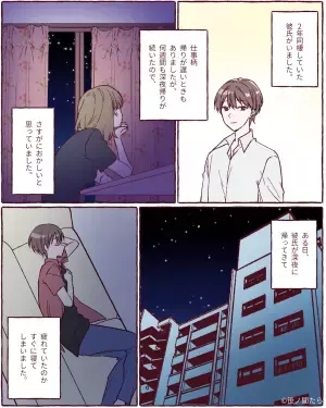 深夜帰りが続いている彼…「これ、どういうこと？」寝ていた彼のスマホに”20件以上”の通知！？→その内容に絶句…