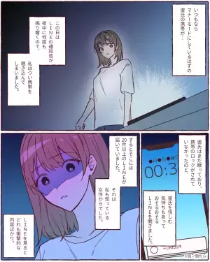 深夜帰りが続いている彼…「これ、どういうこと？」寝ていた彼のスマホに”20件以上”の通知！？→その内容に絶句…