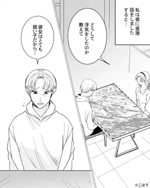 知人と彼の浮気が発覚！？→「この人と一緒にいたらダメだ…！」彼の”間違った優しさ”に危険信号が発動！？