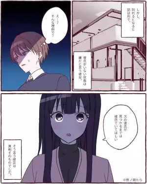 「別れてもいいけどお願いが…」彼女に別れを告げるとトンデモナイ”要求”！？→正気を疑う発言にウンザリ…