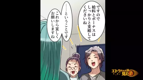 『父に給与を払ってください』近所の勘違い親子の【提案内容】が意味不明！？親子の勘違いは止まらない…！！