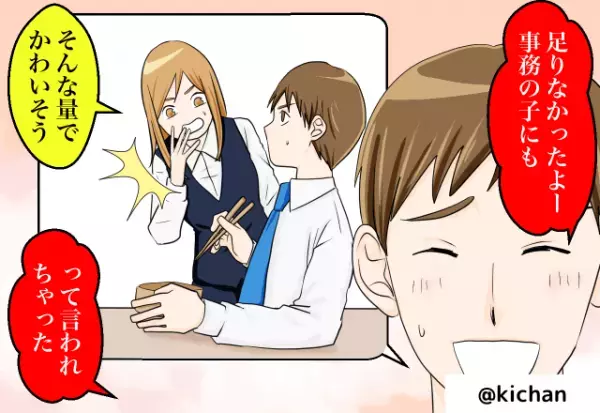 夫『可哀想って言われちゃった』“突然の弁当依頼”に残りもので対応→帰宅後、夫の“気遣いゼロな言動”に怒り爆発！？