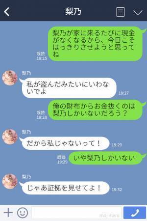 お金を盗む彼女「証拠があるの？」→俺『財布の中にある！』盗みを認めない彼女に罠を仕掛けたら…【スカッと展開】になった！
