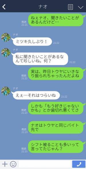 『先輩の男なら奪えるかなって…』→「いや…何それ？」高校時代の後輩に彼氏を奪われた！？”最低な言動”に言葉も出ない…