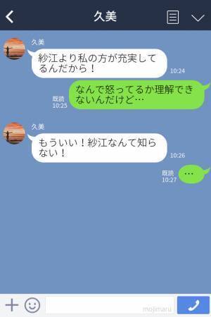 『大手IT系勤務よ♡』旦那のスペックを自慢する友人…【共通の話題】をきっかけに態度が豹変！？