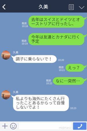 『大手IT系勤務よ♡』旦那のスペックを自慢する友人…【共通の話題】をきっかけに態度が豹変！？