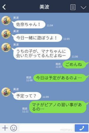 ママ友『私たちも一緒に行くよ～』家族水入らずの旅行に割り込むママ友！？→ママ友の”非常識すぎる提案”にもうウンザリ…