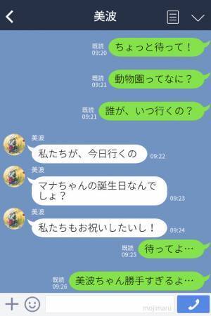 ママ友『私たちも一緒に行くよ～』家族水入らずの旅行に割り込むママ友！？→ママ友の”非常識すぎる提案”にもうウンザリ…