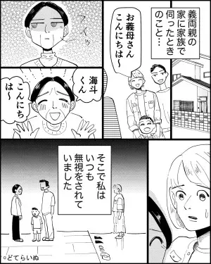＜息子よ、よくぞ言った！＞会うたび『嫁を完全無視する』義母。そんなある日、息子が話した”幼稚園での常識”で義母撃沈！