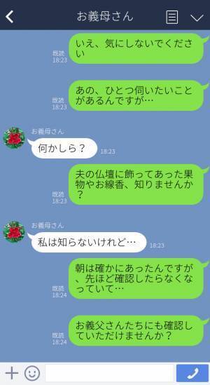 『泥棒扱いする気？！』夫の仏壇のお供え物がなくなり義母に確認しても知らないの一点張り→しかし後日”意外な形”で犯人が明らかになる…！