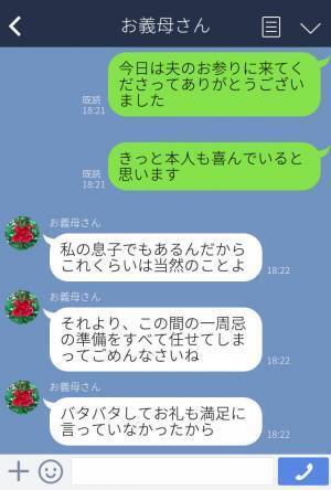 『泥棒扱いする気？！』夫の仏壇のお供え物がなくなり義母に確認しても知らないの一点張り→しかし後日”意外な形”で犯人が明らかになる…！