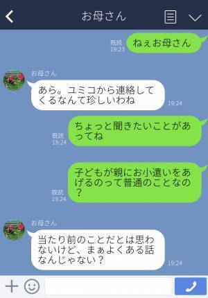 『母さんに小遣いをあげてほしい』息子夫婦に現金を要求してくる義父→困った妻が実の母親に相談するも”予想外の返し”に唖然…