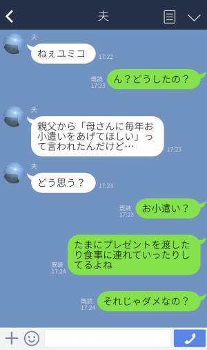 『母さんに小遣いをあげてほしい』息子夫婦に現金を要求してくる義父→困った妻が実の母親に相談するも”予想外の返し”に唖然…