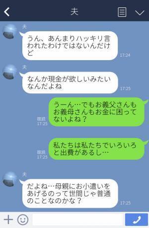 『母さんに小遣いをあげてほしい』息子夫婦に現金を要求してくる義父→困った妻が実の母親に相談するも”予想外の返し”に唖然…