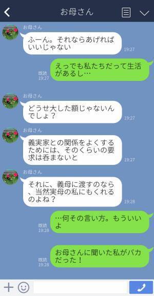 『母さんに小遣いをあげてほしい』息子夫婦に現金を要求してくる義父→困った妻が実の母親に相談するも”予想外の返し”に唖然…