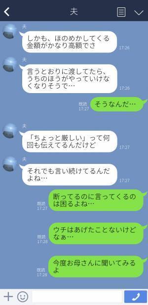 『母さんに小遣いをあげてほしい』息子夫婦に現金を要求してくる義父→困った妻が実の母親に相談するも”予想外の返し”に唖然…