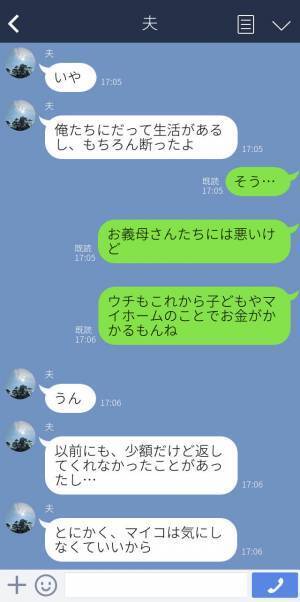 『30万円貸して』しつこくお金をせびる義母…夫へ相談すると⇒ブチギレ夫がお説教開始！？