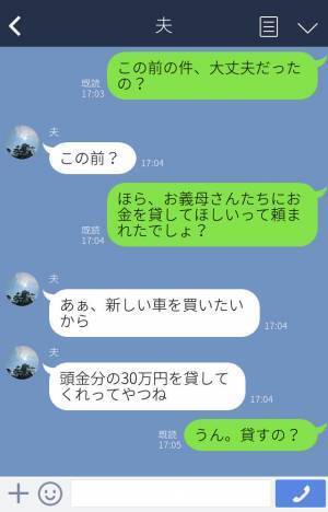 『30万円貸して』しつこくお金をせびる義母…夫へ相談すると⇒ブチギレ夫がお説教開始！？
