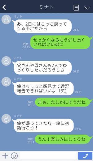 【女の勘】『やっぱりもう1泊していくわ』帰省した彼氏の様子が怪しい→こっそり家の近くまで行くと”衝撃の光景”を目にする…！