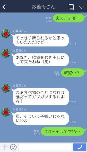 『欲望むき出しね！』義母の厚意に応えるために1時間かけて義実家へ→義母からの酷い言葉に開いた口が塞がらない…