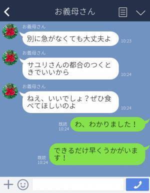 『欲望むき出しね！』義母の厚意に応えるために1時間かけて義実家へ→義母からの酷い言葉に開いた口が塞がらない…