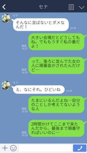 「2時間並んだのに…」グッズの販売列に割り込まれた！？その後→割り込み客のおかげで“幸運”が舞い込んだ…！？